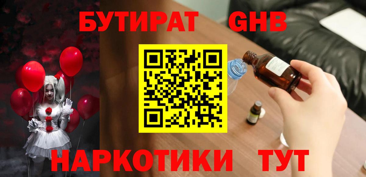 БУТИРАТ 99%  Вход с VPN  Краснокамск 