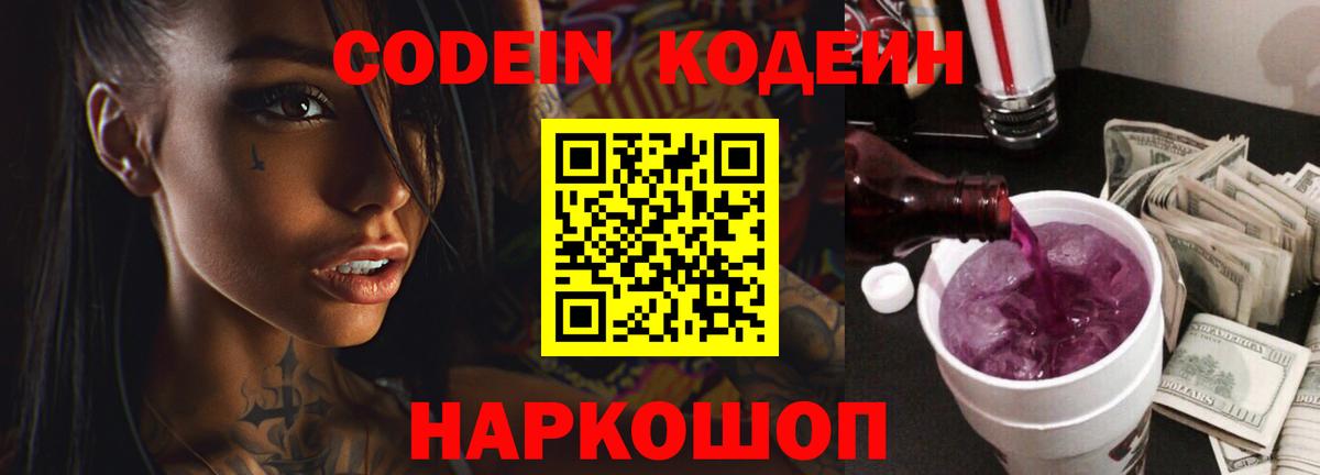 Codein напиток Lean (лин)  Вход с VPN  Кодеиновый сироп Lean напиток Lean (лин)  Краснокамск 