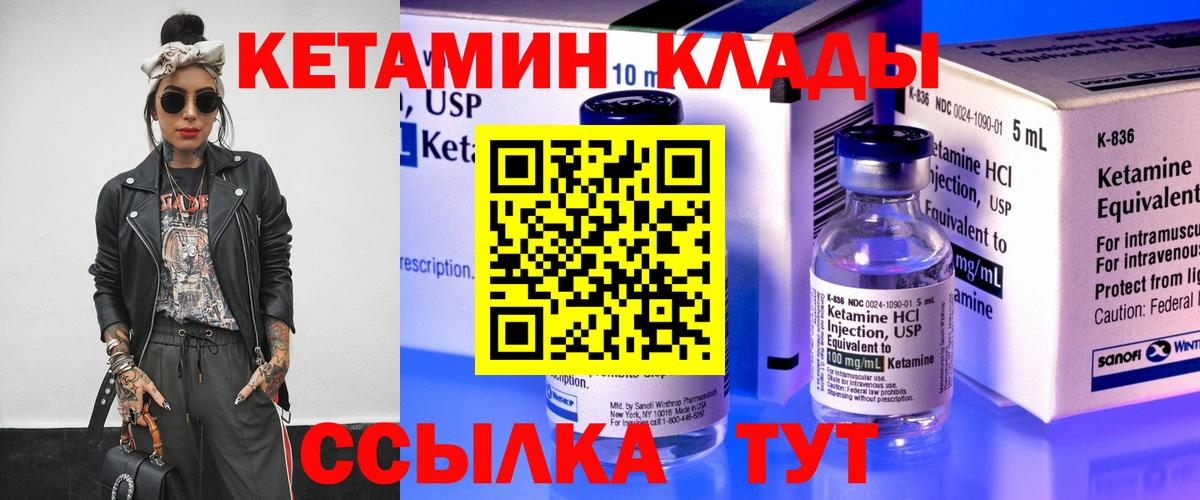 Краснокамск  КЕТАМИН VHQ  Вход с VPN  КЕТАМИН ketamine 